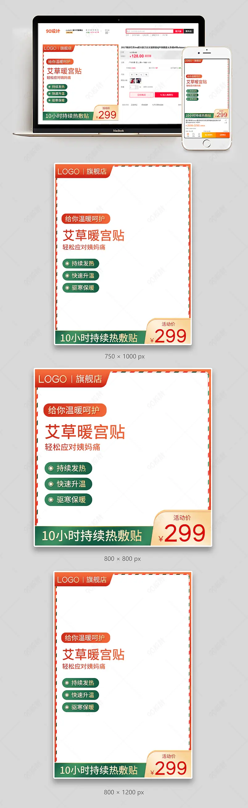 绿色清新简约大气暖宫贴颈椎贴膝盖贴理疗贴主图直通车