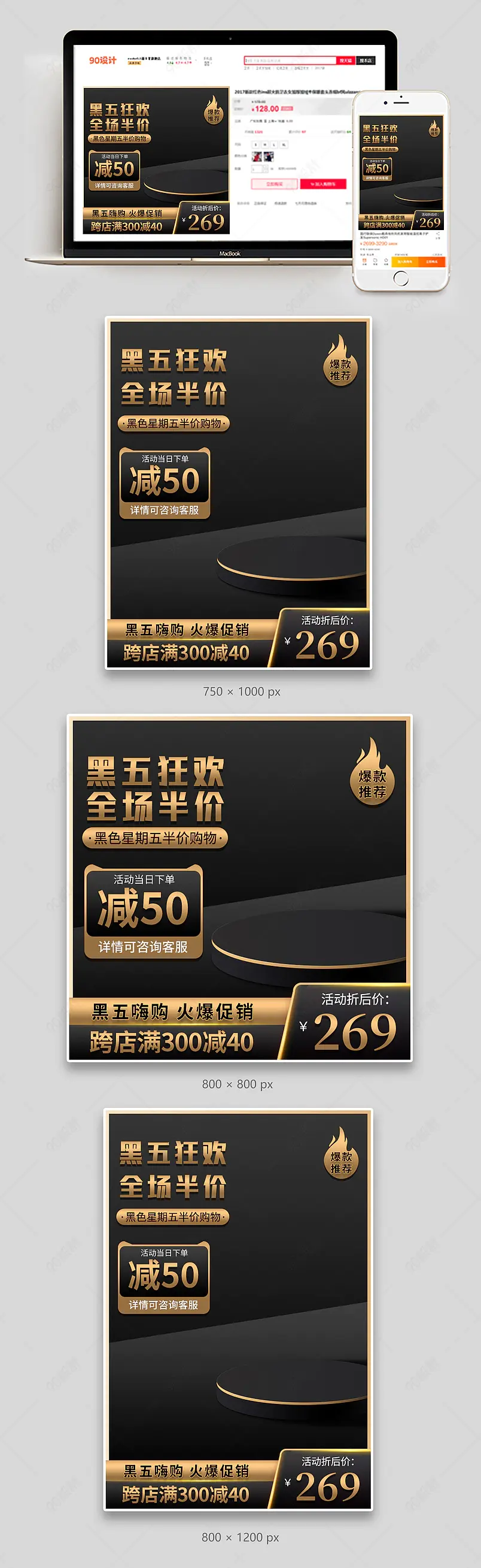 黑金风黑色星期五促销热卖主图直通车