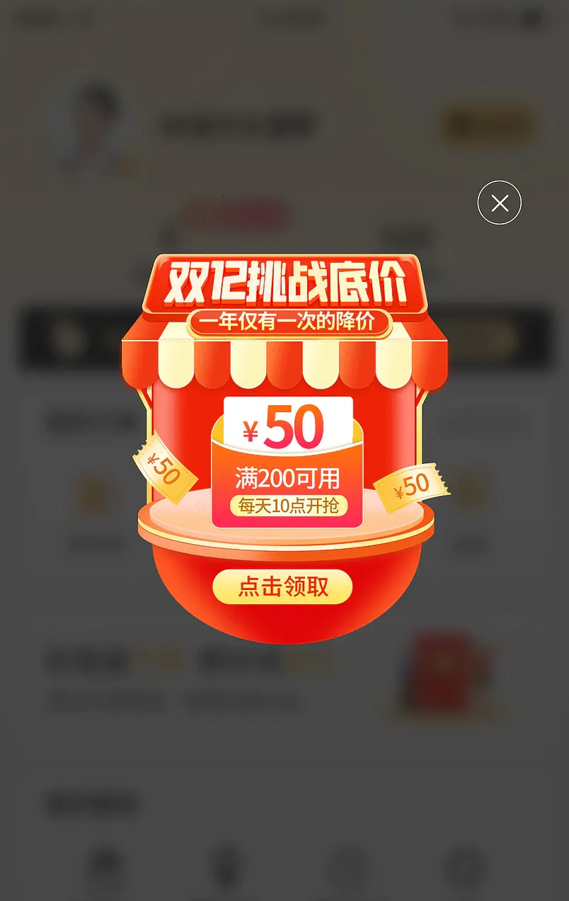 双12双十二年终盛典优惠券弹窗闪屏