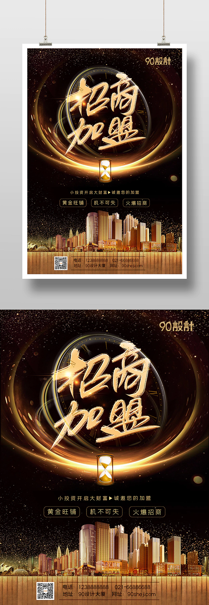 时尚黑金招商加盟火热招商旺铺招商印刷海报