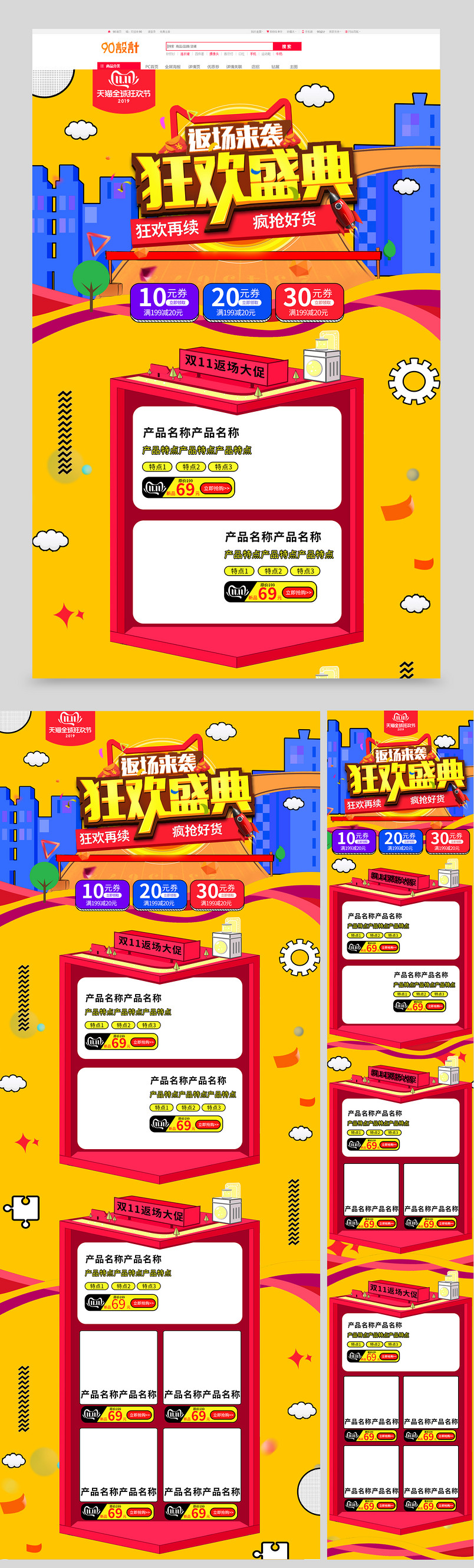 创意卡通双十一双11返场通用首页