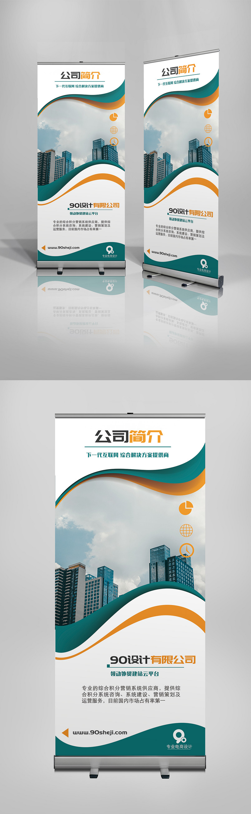 蓝色简约金融商务企业宣传X展架易拉宝