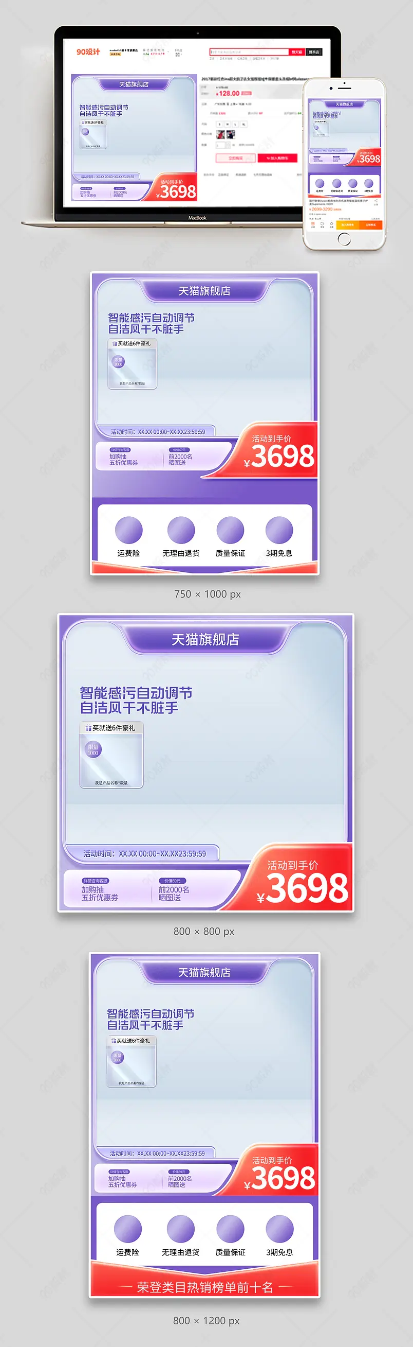 简约超级划算节主图电器直通车设计模板