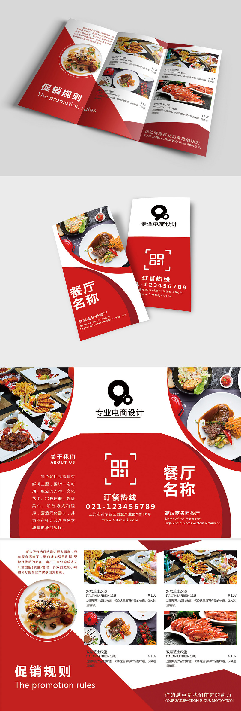 红色餐厅简约大气企业三折页设计