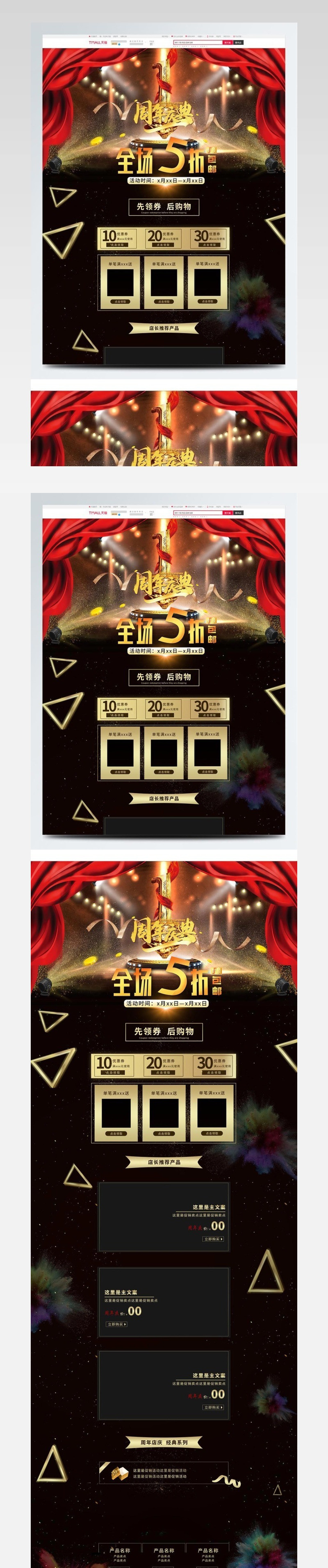 电商淘宝周年庆促销黑金色通用大气首页模板