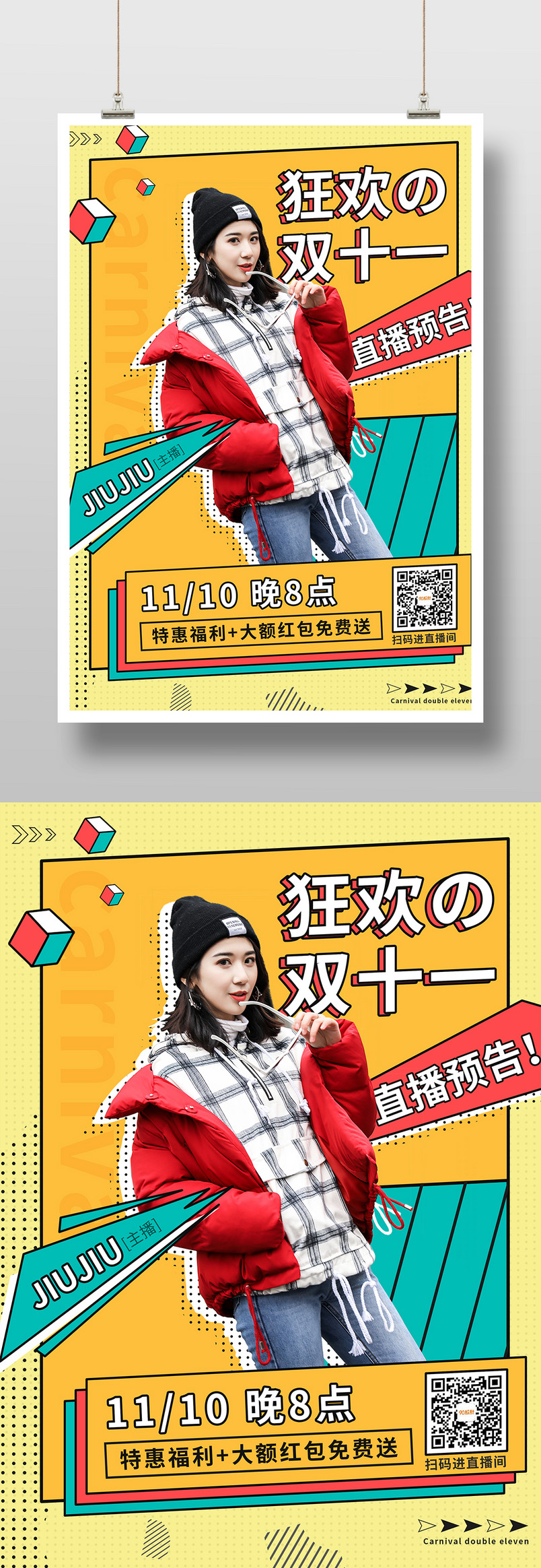 波普风黄蓝双十一直播预告印刷海报