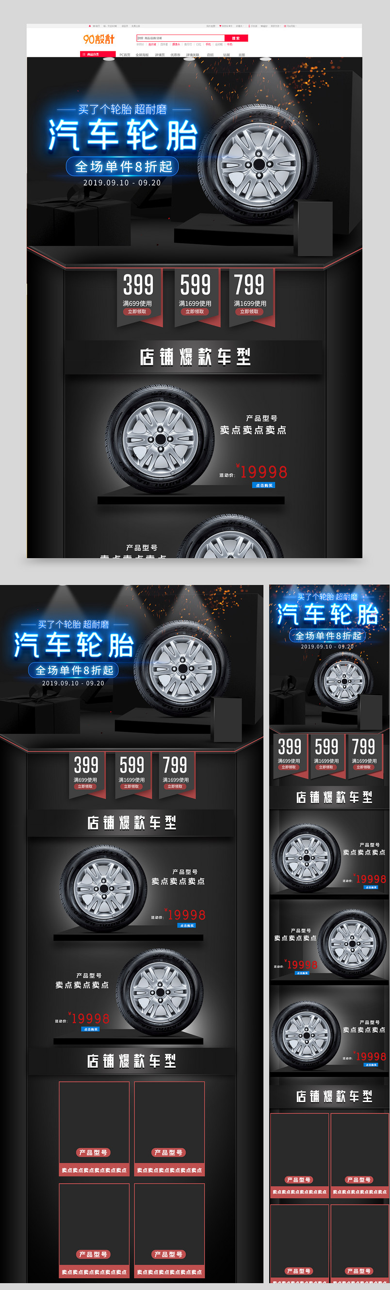 大气时尚黑色炫酷汽车用品首页促销