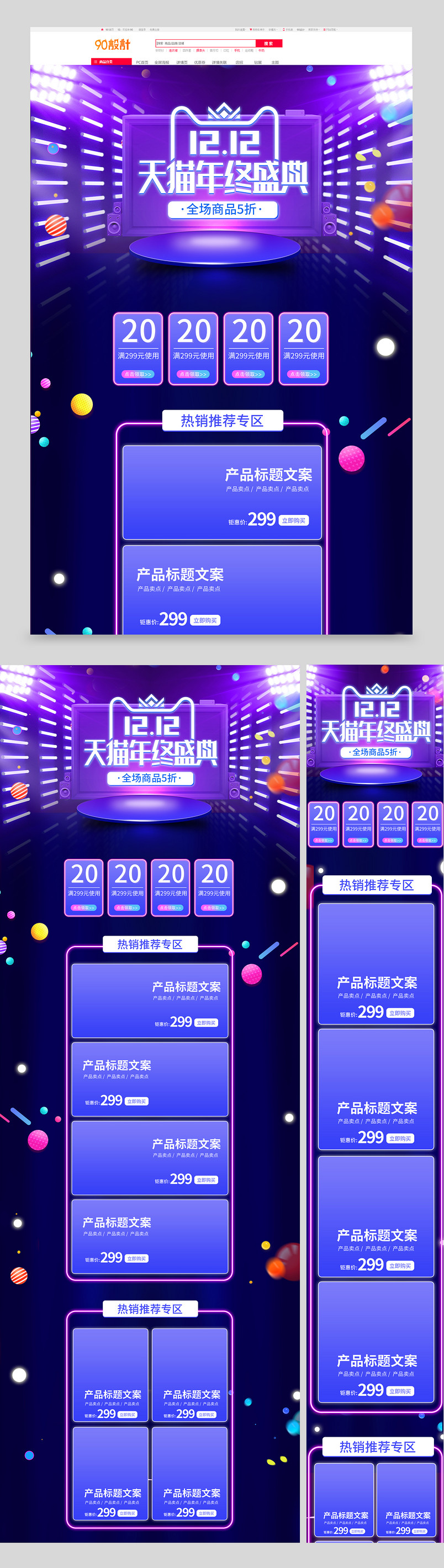 紫色炫光双十二1212年终盛典数码电器首页