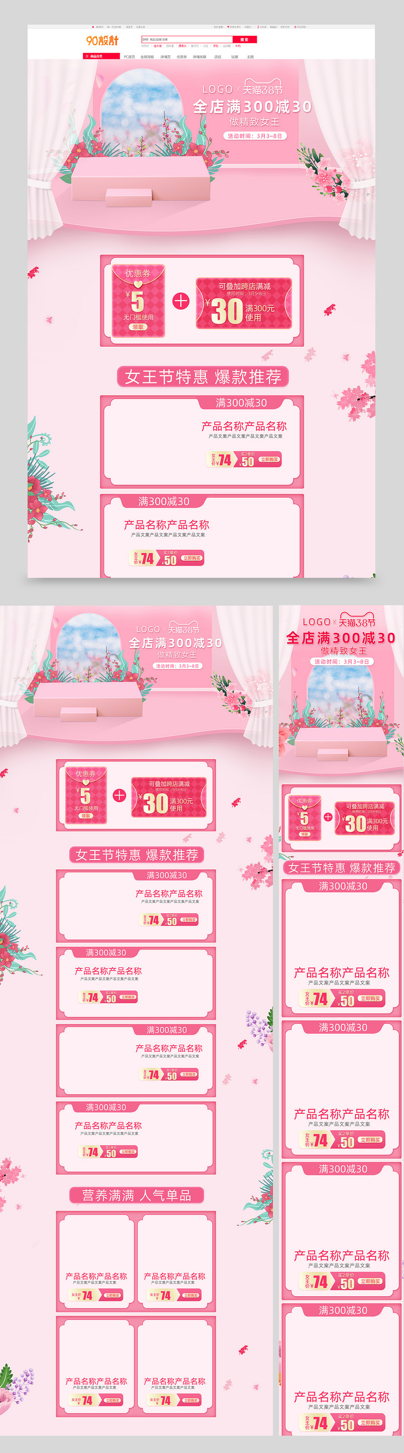 粉色甜美女王节38聚划算三八大促珠宝饰品首页设计