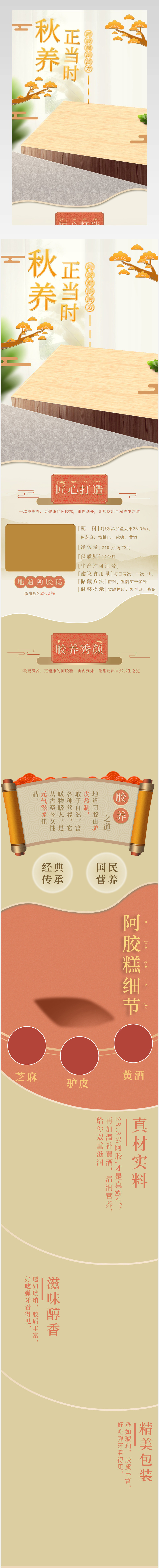 古典中国风日常通用秋季滋补阿胶糕详情页