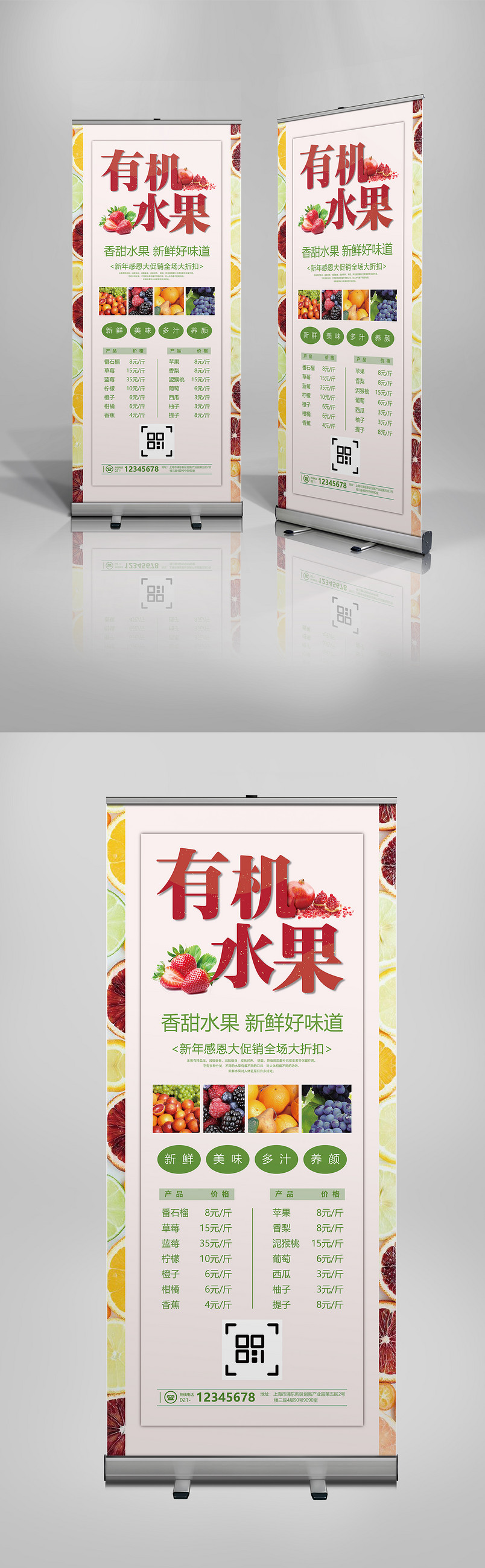 彩色时尚简约购物水果促销X展架易拉宝