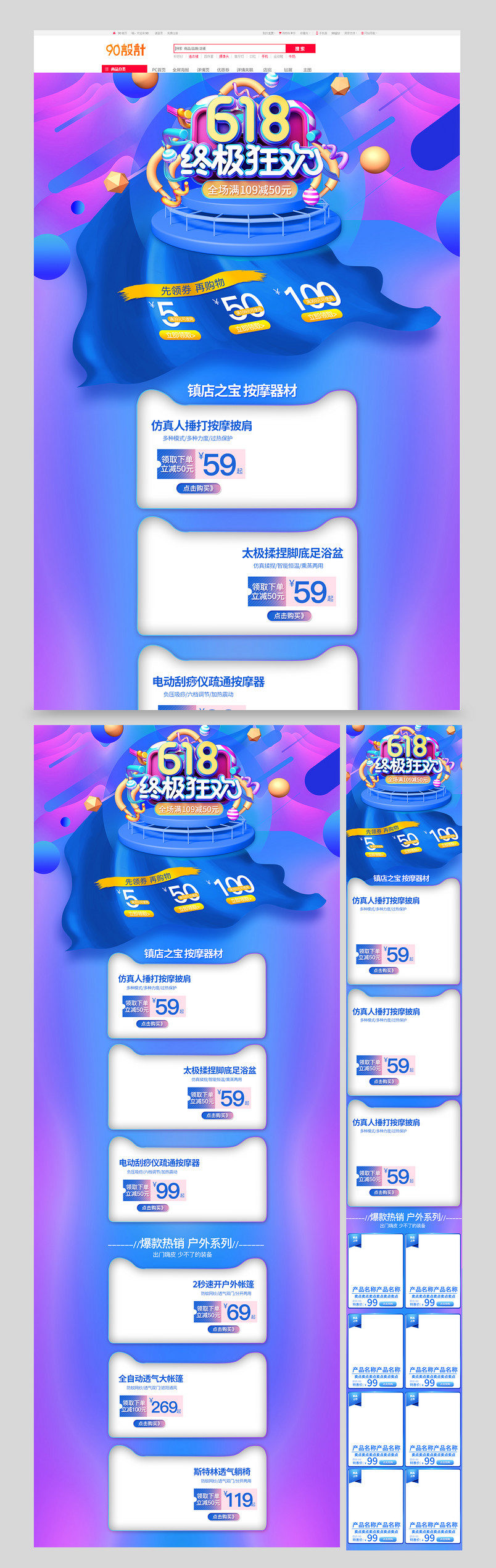 618年中大促简约日用百货家居用品促销首页