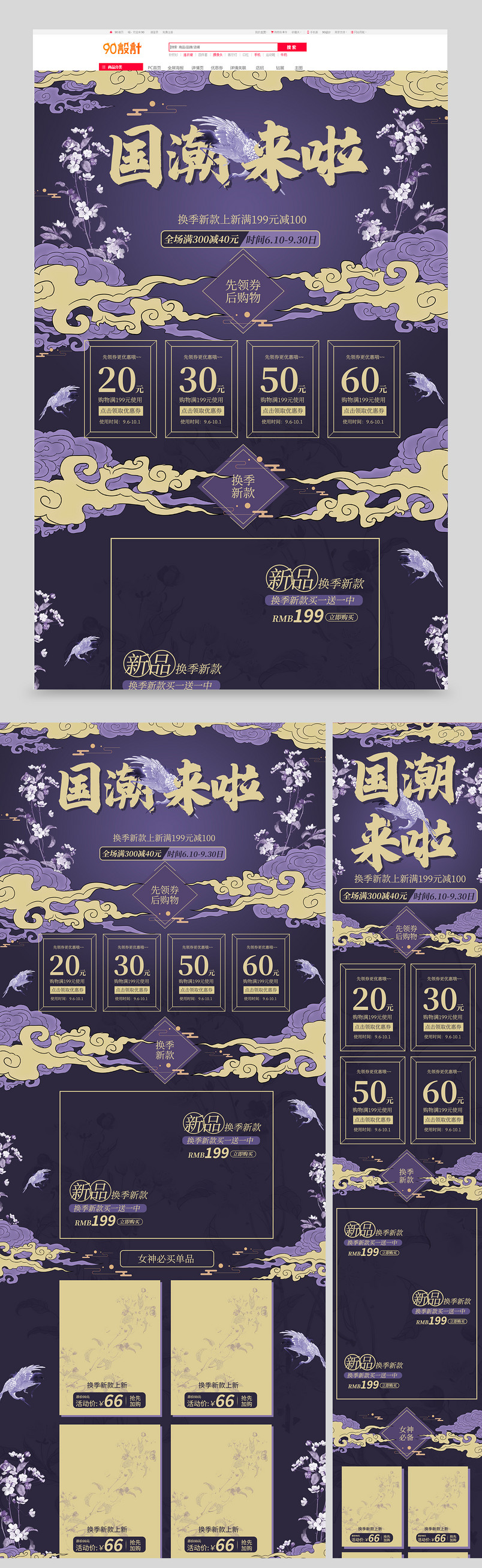 国潮风中式简约时尚紫色复古女装首页