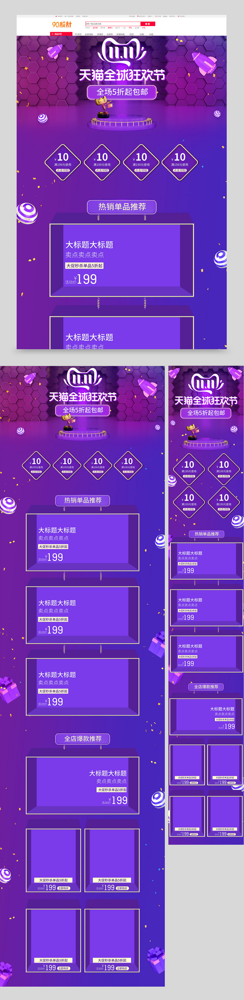 大气紫色科技感双十一电商首页设计