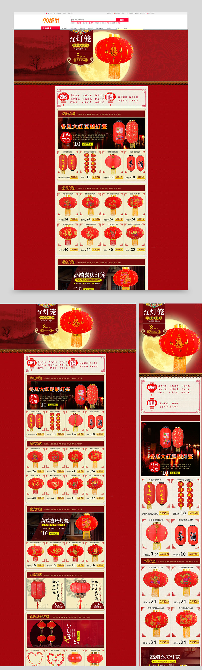 首页 中国风 中式灯笼 礼品灯笼 古典风 大红灯笼 红色背景 喜庆风格 手机端首页 