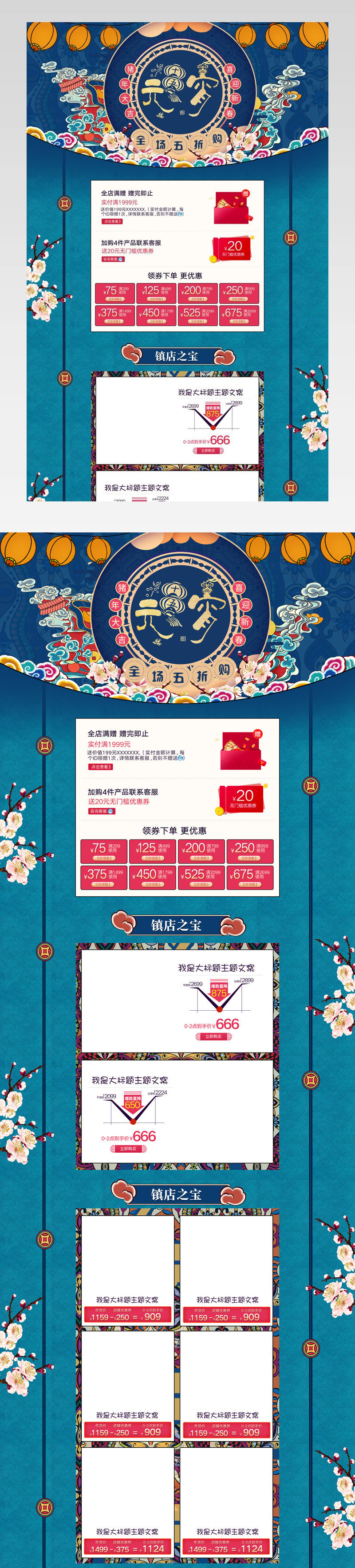 2019年猪年元宵节春节不打烊美妆护肤品手绘首页