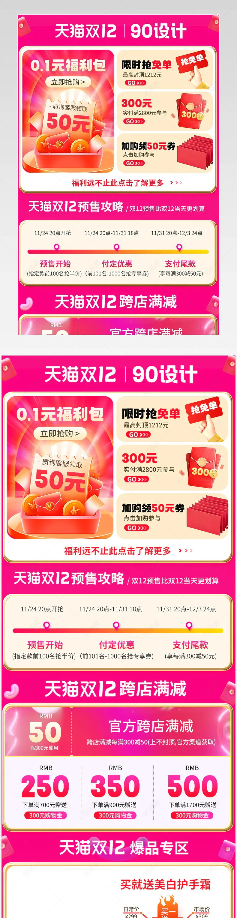 双12狂预售化妆品详情页活动关联营销图