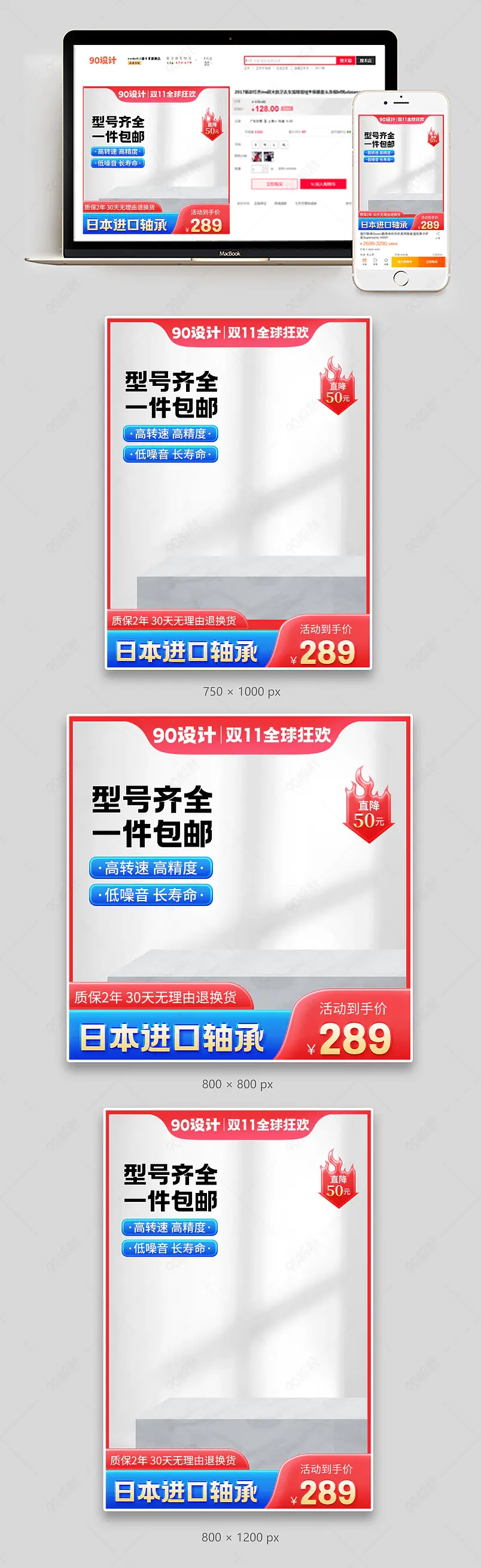 简约大气氛双十一五金轴承促销直通车主图