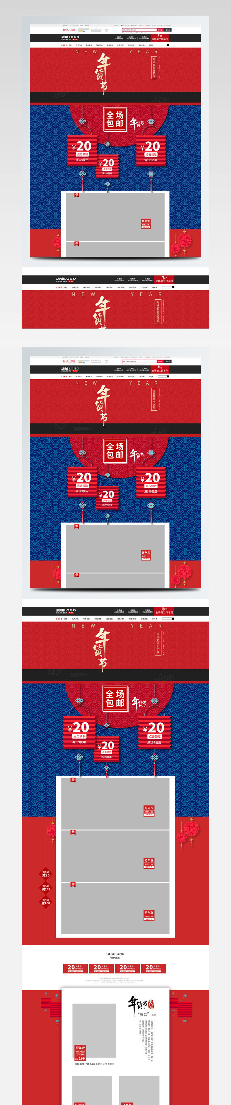 电商淘宝2018春节年货节红色首页