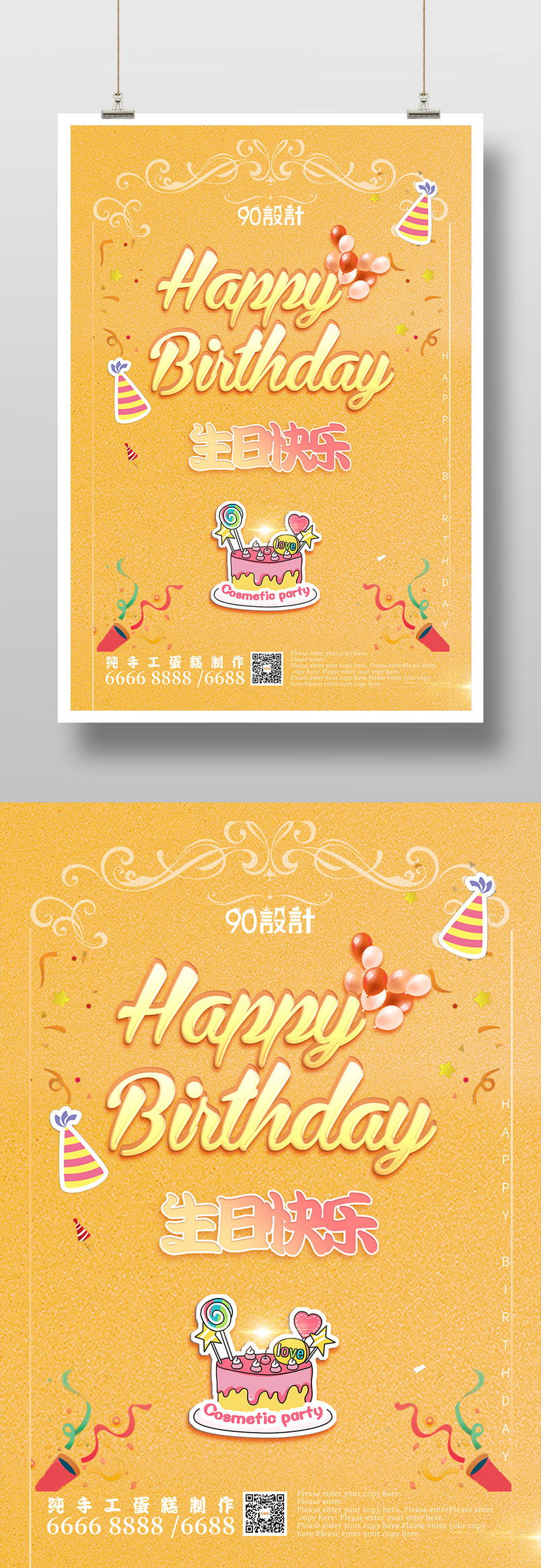 简约生日快乐金色高端大气广告印刷海报