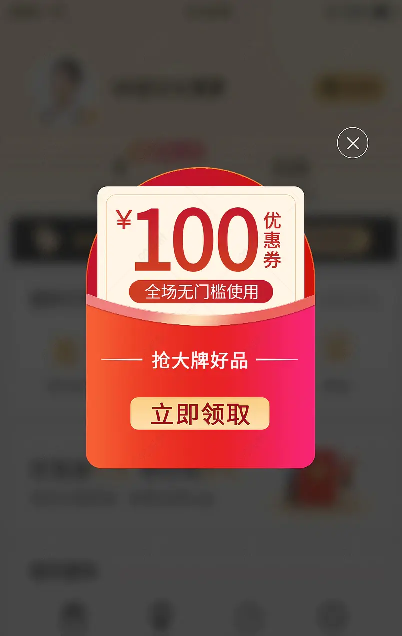 优惠券弹窗预售满减优惠券弹开页悬浮窗