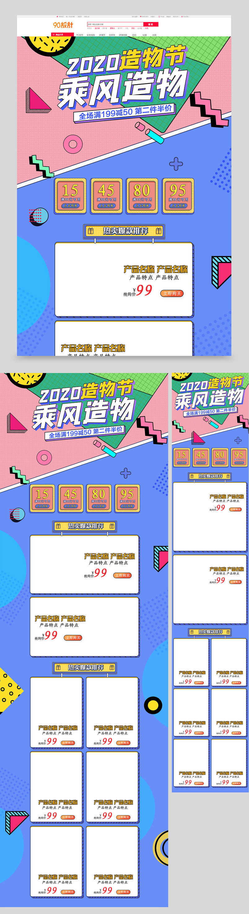 简约波普风潮流造物节数码电器小家电首页
