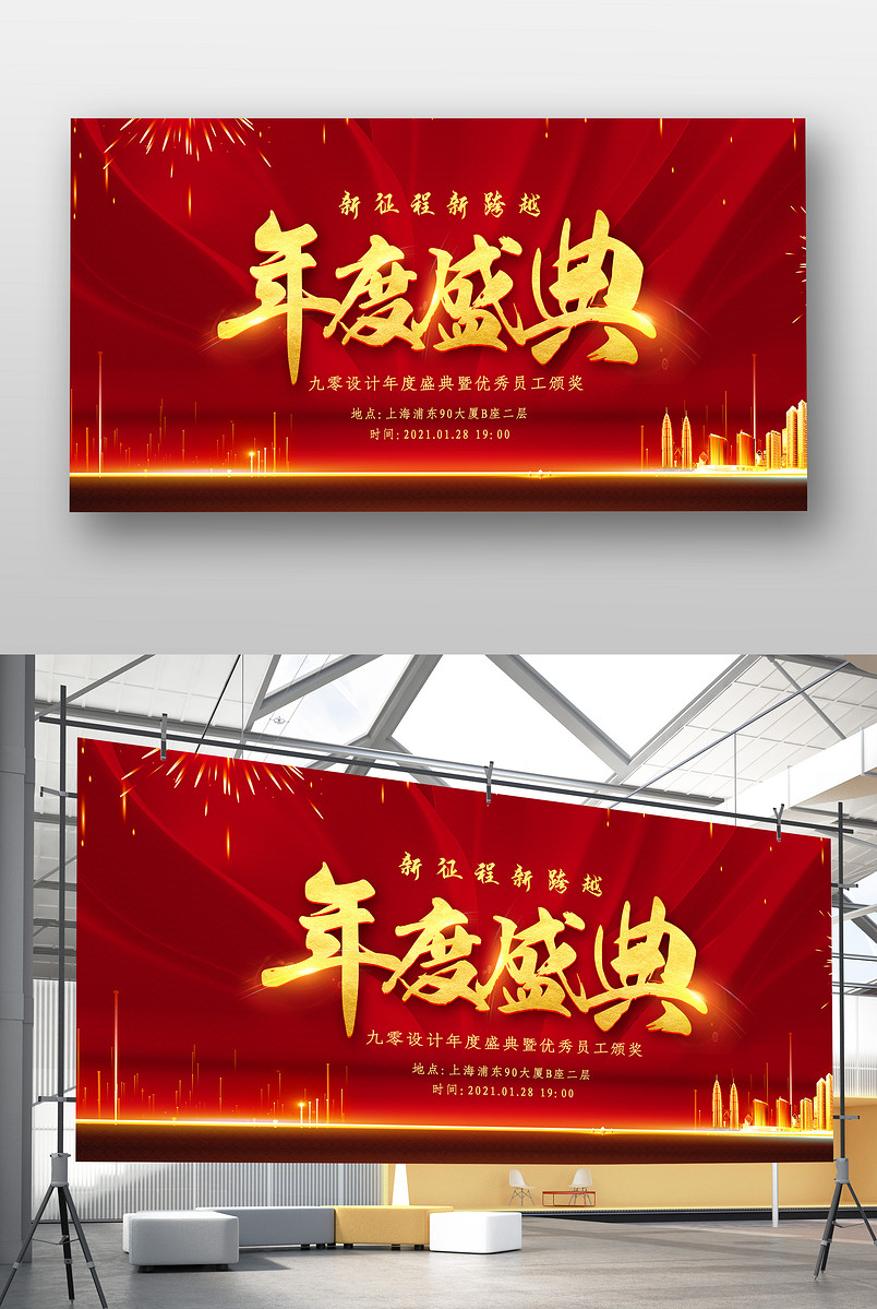 简约时尚风格年终颁奖典礼展板设计