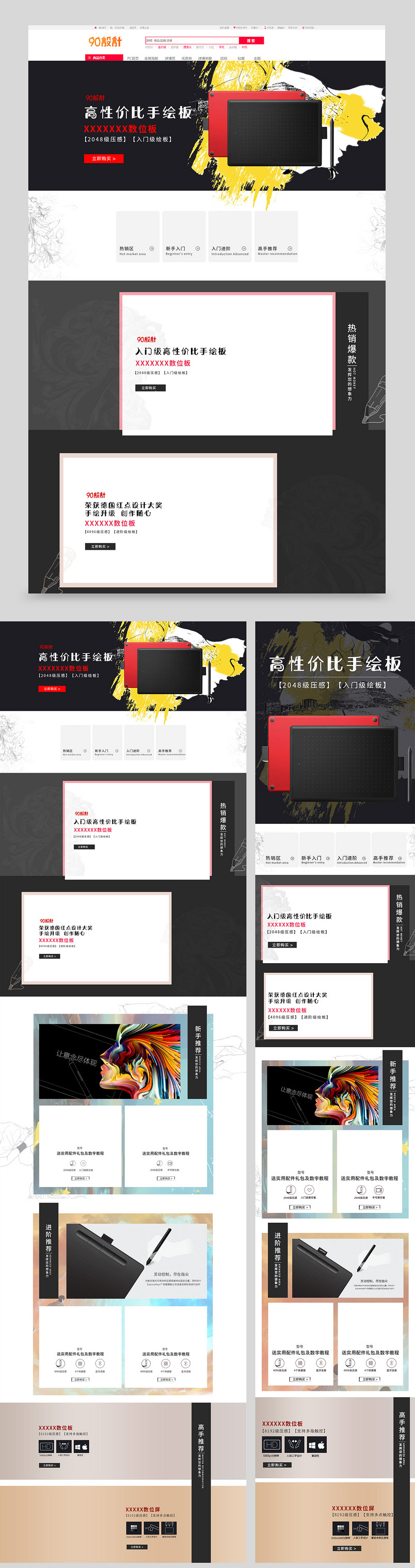 日常简约手绘板数位板绘画板首页