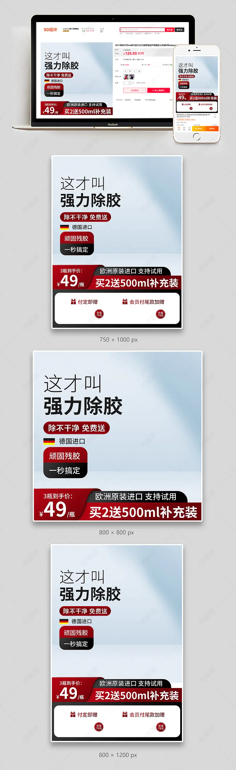 简约汽车除胶剂促销活动主图直通车模板