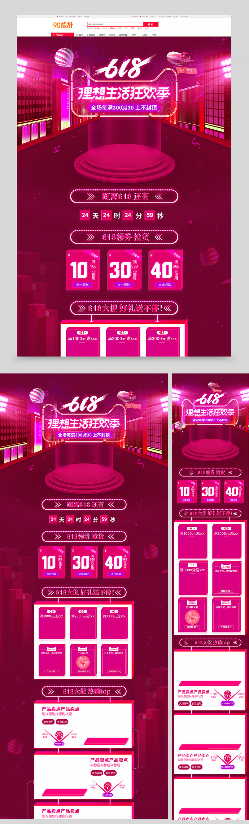 618理想生活狂欢季年中盛典红色背景电商大促美妆个护数码电器家电首页全套