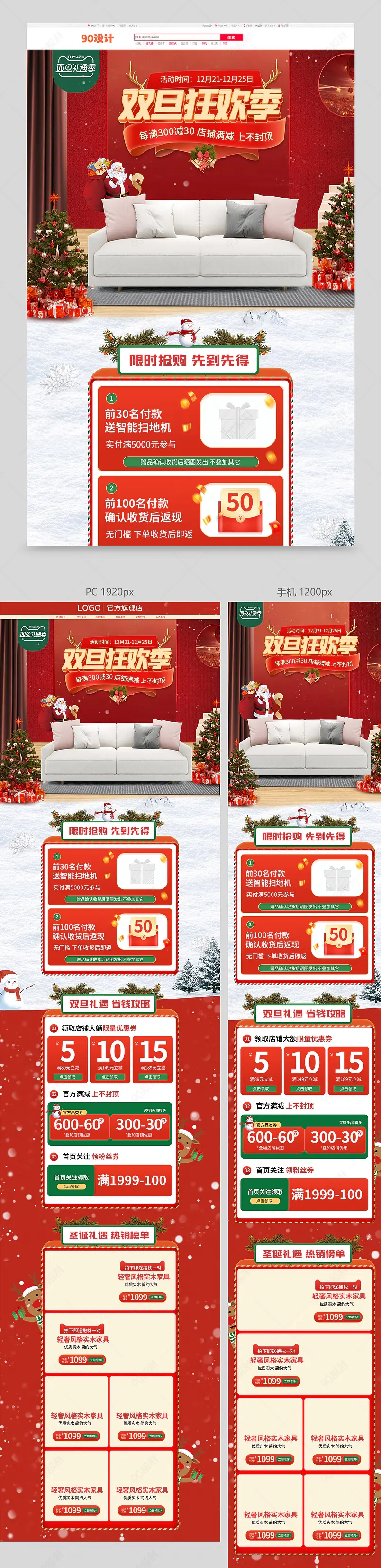圣诞节双旦礼遇季家具简约沙发活动首页