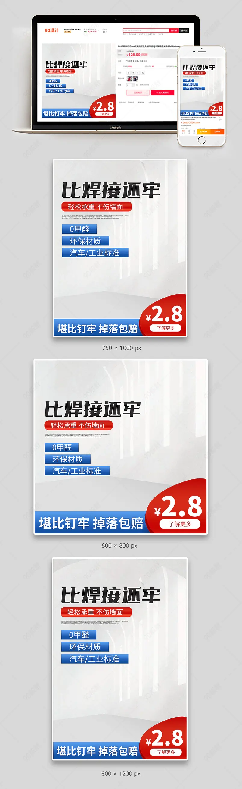 简约五金工具用品结构胶密封胶促销直通车设计模板图片