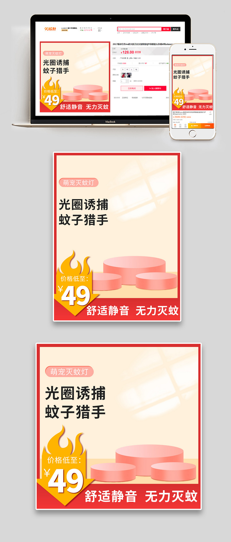 简约大气灭蚊灯促销主图设计素材