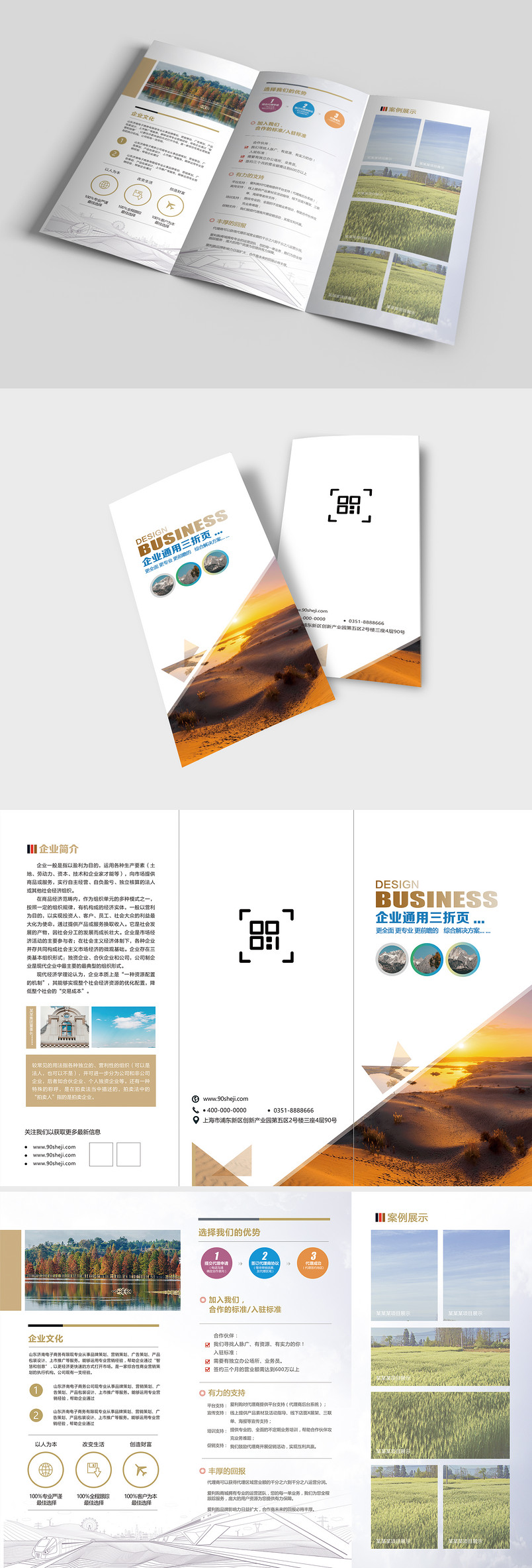 白色简洁高端大气企业文化宣传三折页