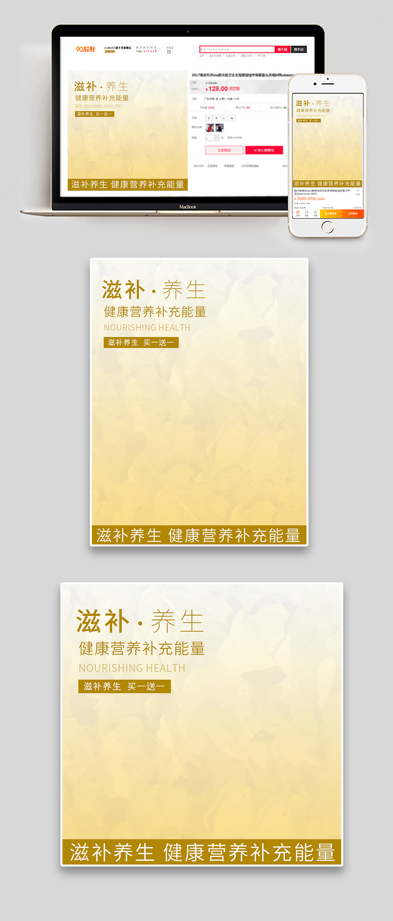 通用日常简约滋补养生保健品直通车主图