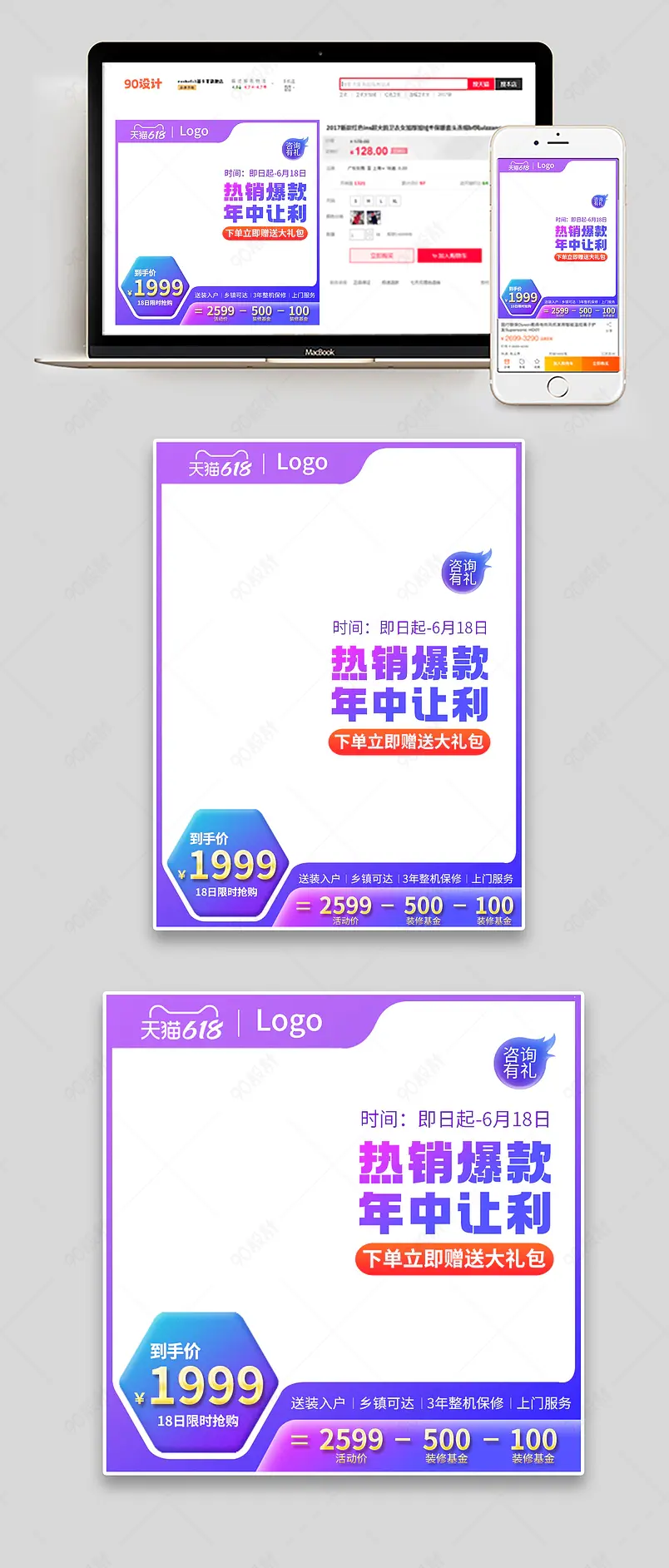 酷炫时尚618年中大促销活动主图设计模板图片