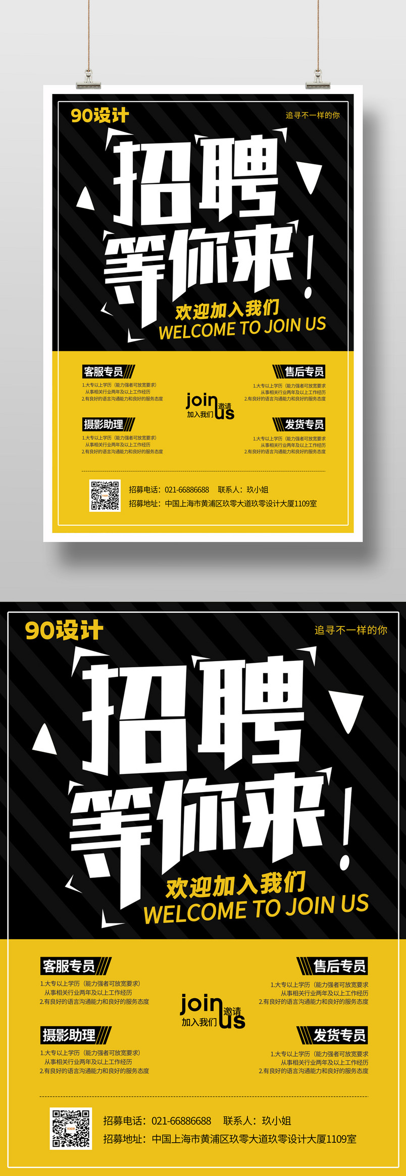 2020时尚简约招聘海报公司印刷海报设计