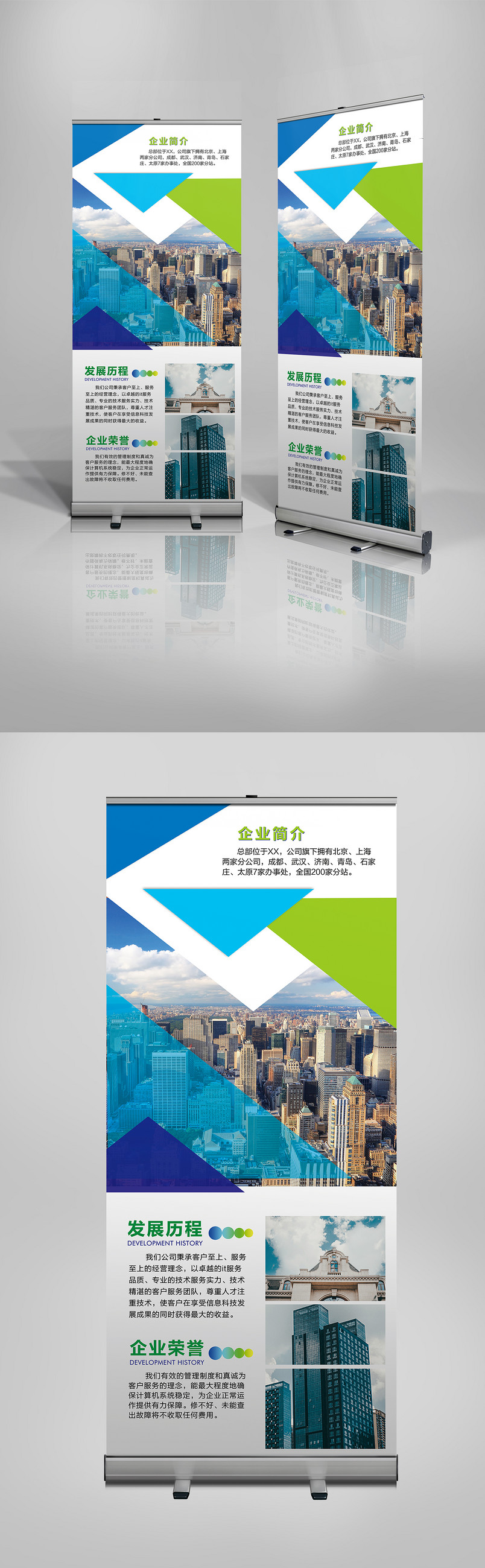 蓝色简约商务企业宣传X展架易拉宝