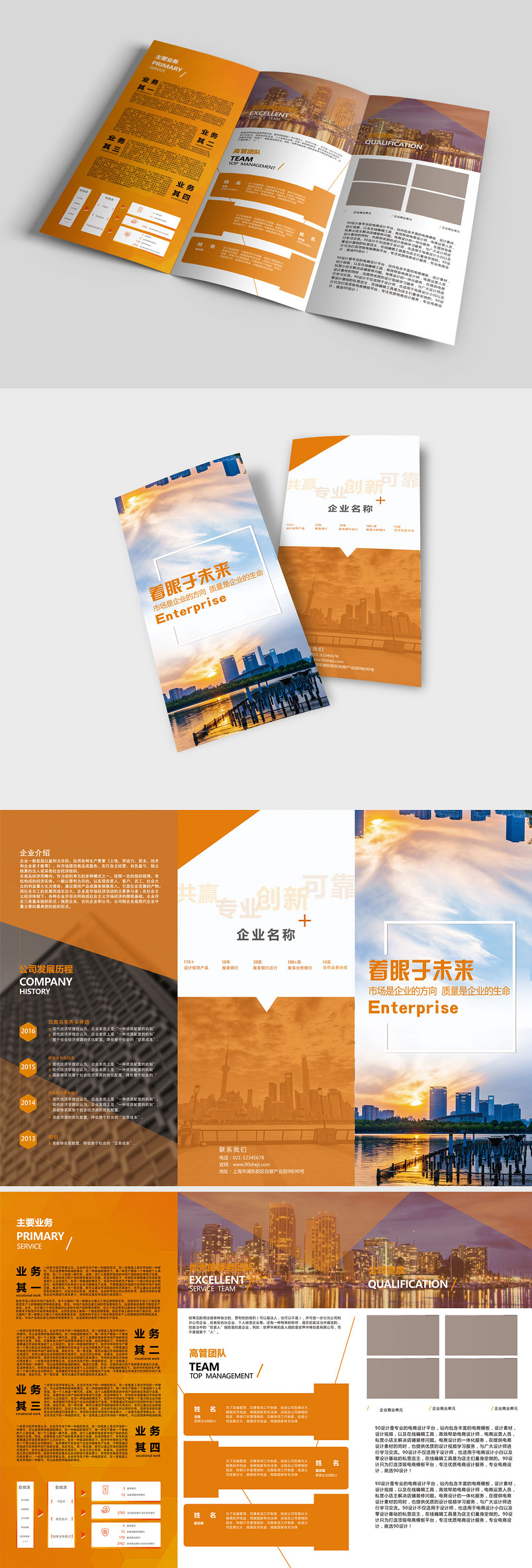 橙色简洁时尚大气企业宣传三折页