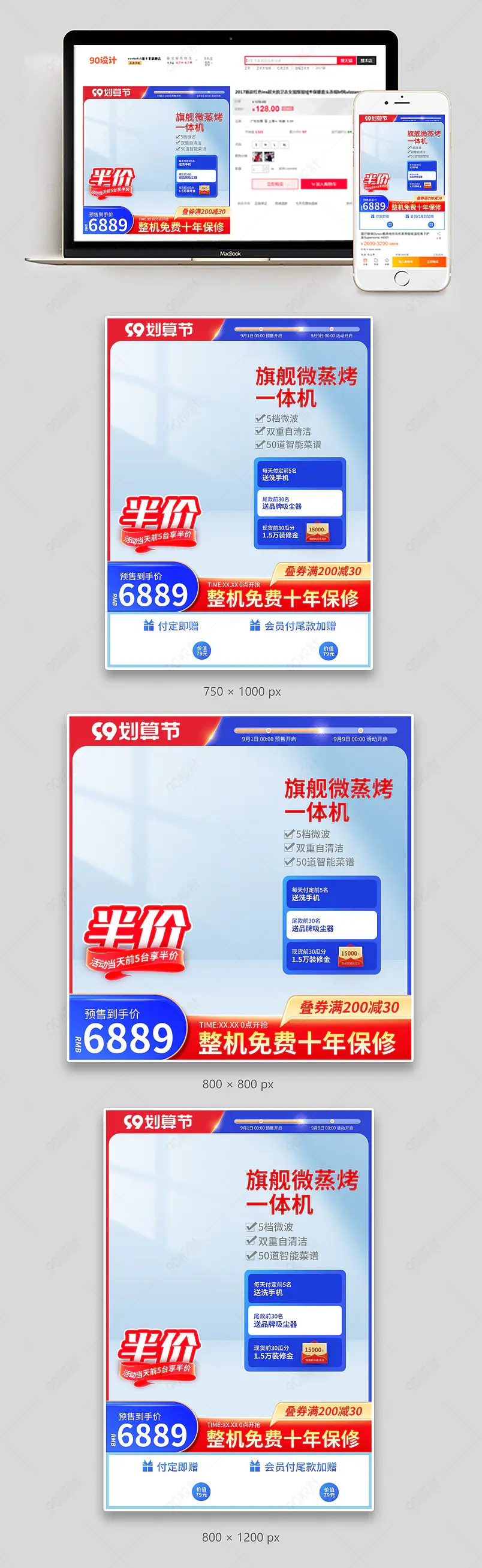 99划算节烤箱主图电器直通车促销活动设计模板