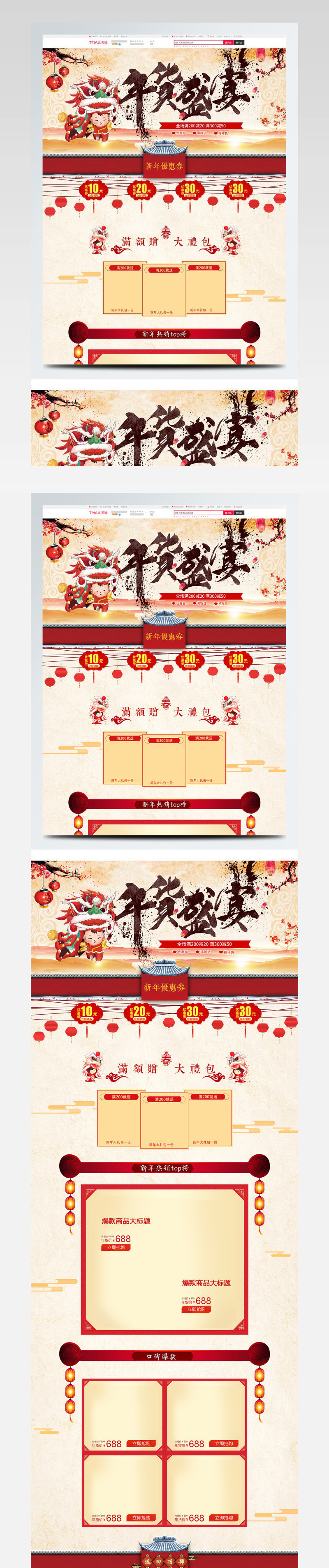 电商淘宝年货盛宴米色舞狮中式梅花pc首页