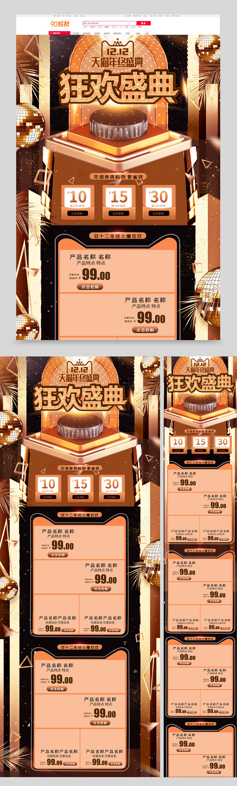 金色双十二双12年终盛典美妆首页 