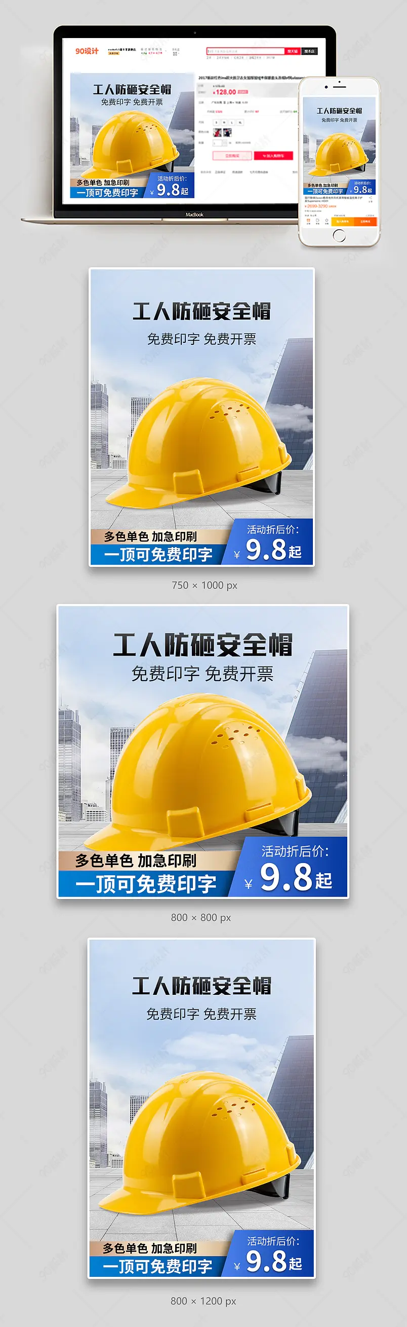 简约大气工地安全帽安全头盔促销主图直通车