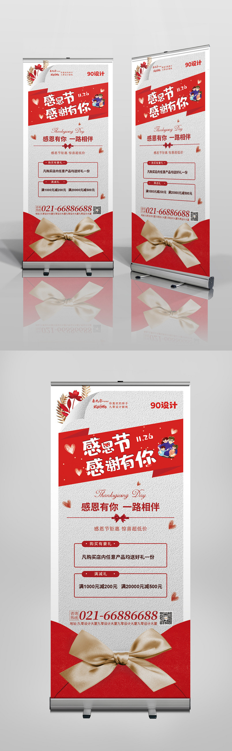 红色简约感恩节促销活动展架易拉宝图片