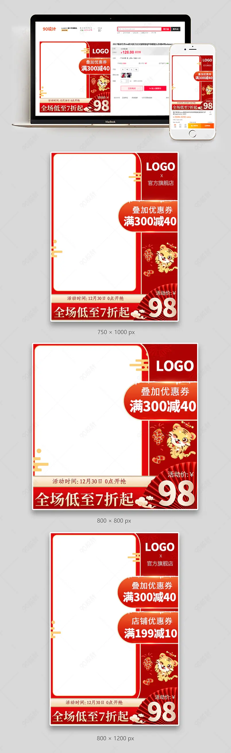 过年不打烊中国风国潮活动主图2022虎年促销主图