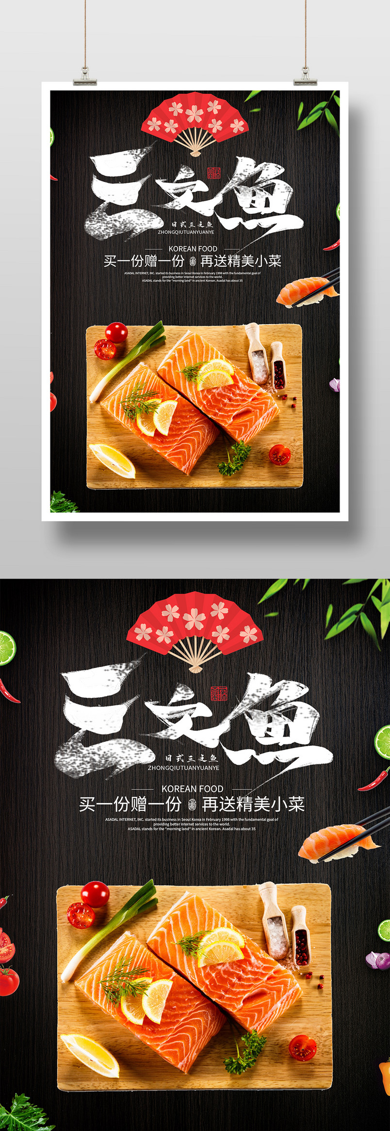 简约时尚风格餐饮美食深夜食堂三文鱼日料海报