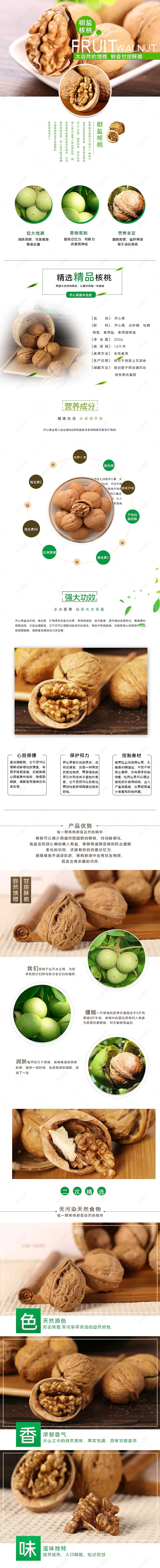 坚果零食椒盐核桃电商淘宝通用详情页模板