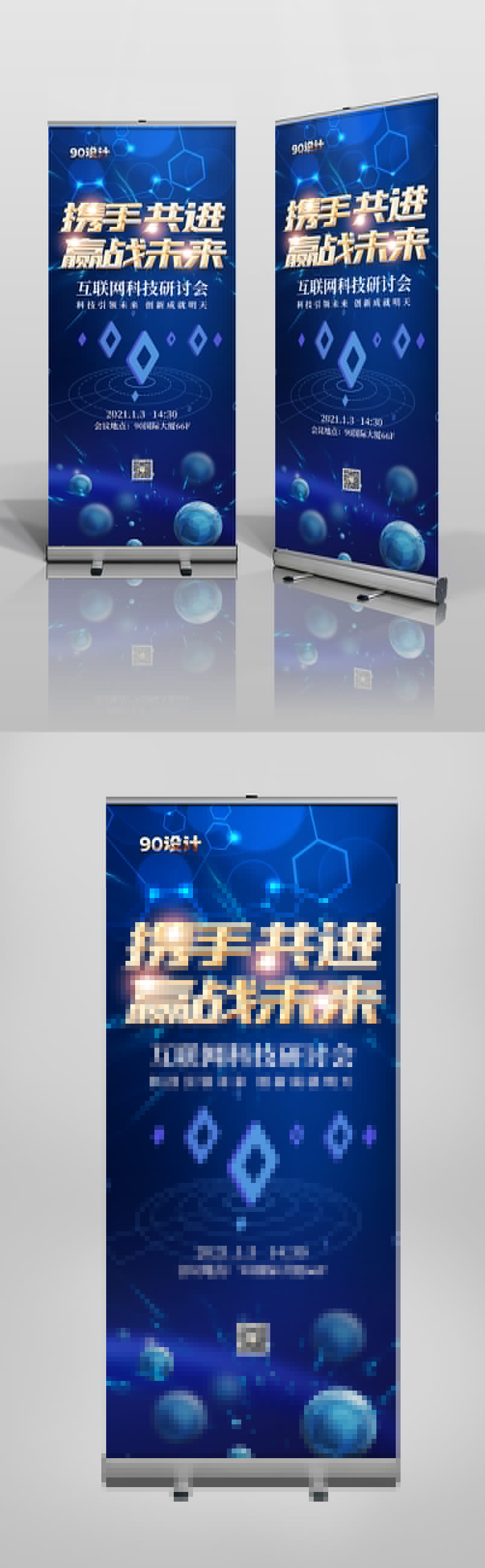 科技研讨会招生推广宣传易拉宝海报