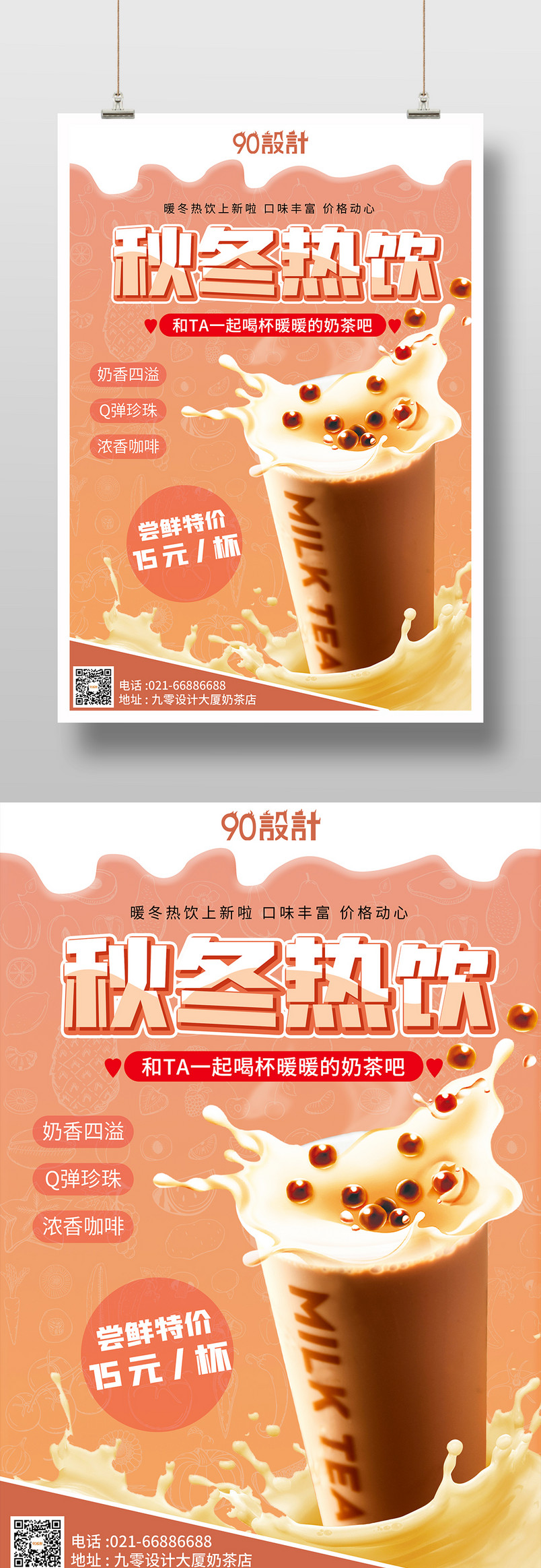 奶茶店高端大气暖冬热饮奶茶宣传海报