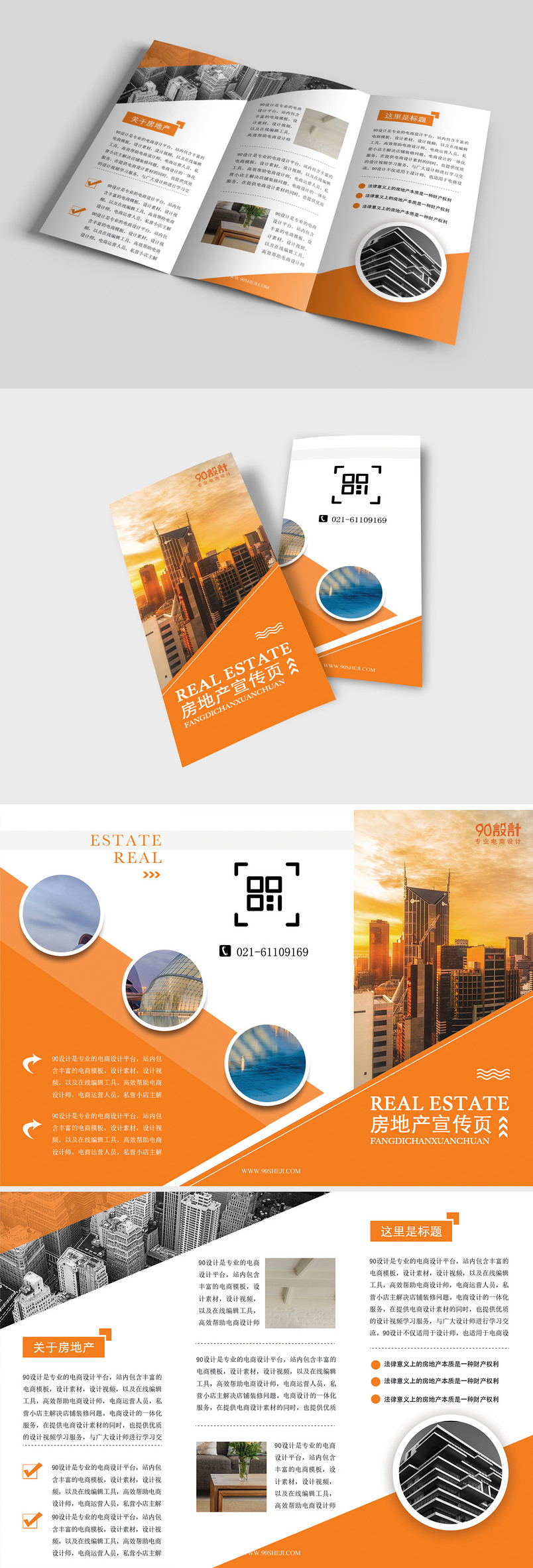 橙色大气房地产简约企业三折页设计